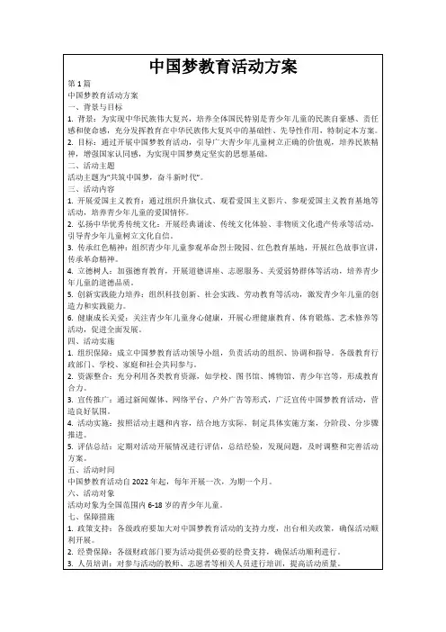 中国梦教育活动方案