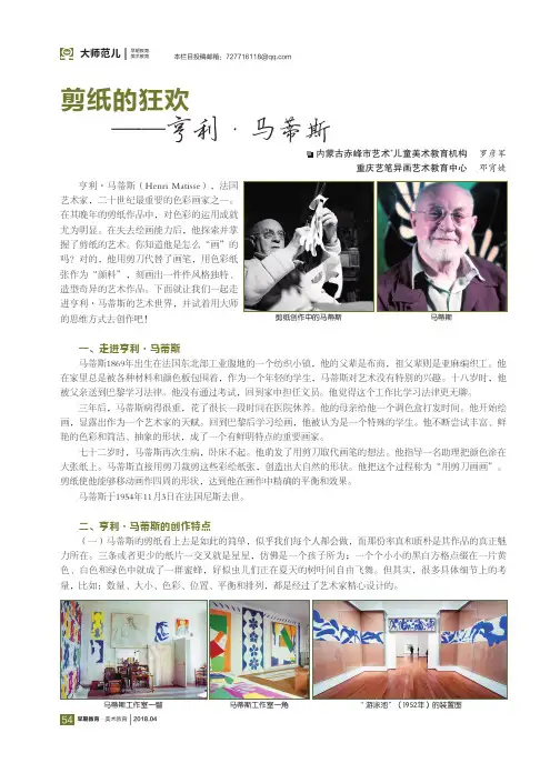 剪纸的狂欢——亨利·马蒂斯