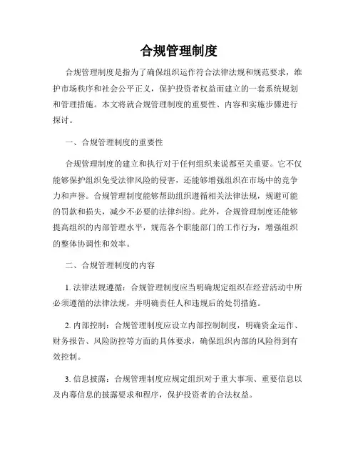 合规管理制度