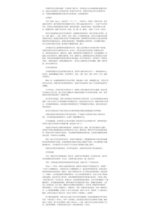 中国汉字手抄报内容素材