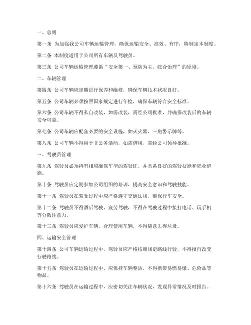 车辆运输管理制度文件范本