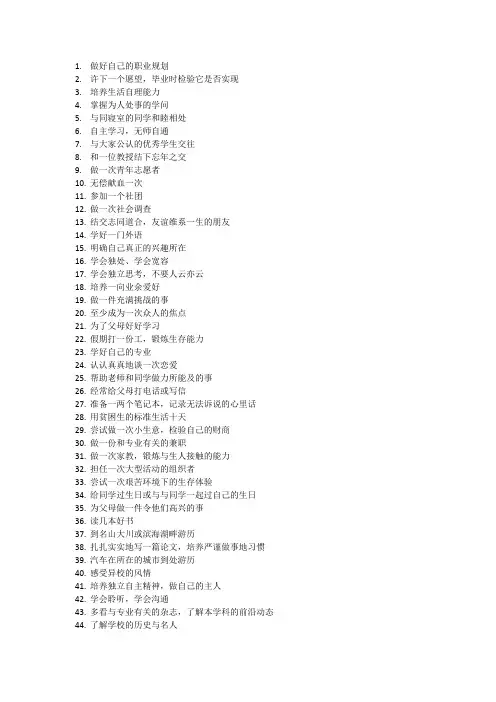 大学的50个梦想