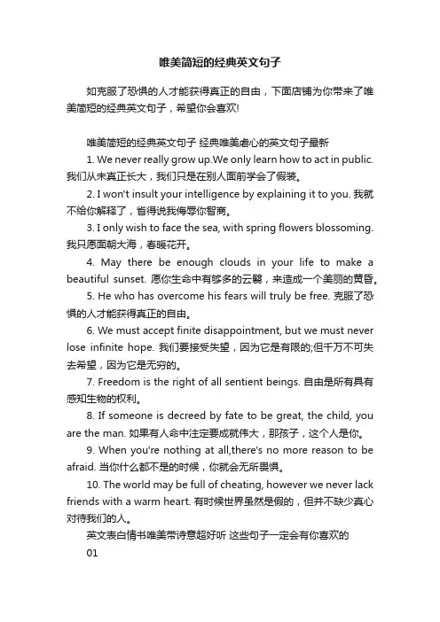 唯美简短的经典英文句子
