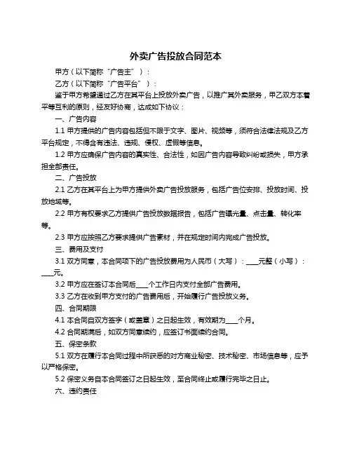 外卖广告投放合同范本