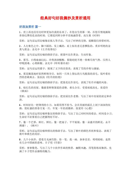 经典好句好段摘抄及赏析通用