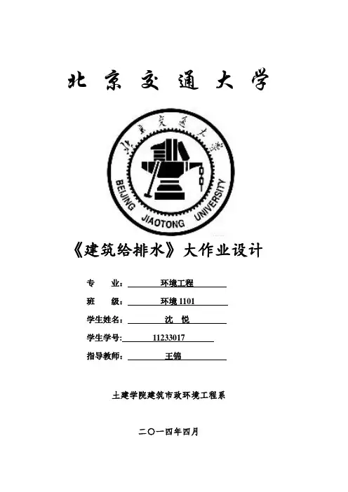 建筑给排水课程设计说明书最终版要点