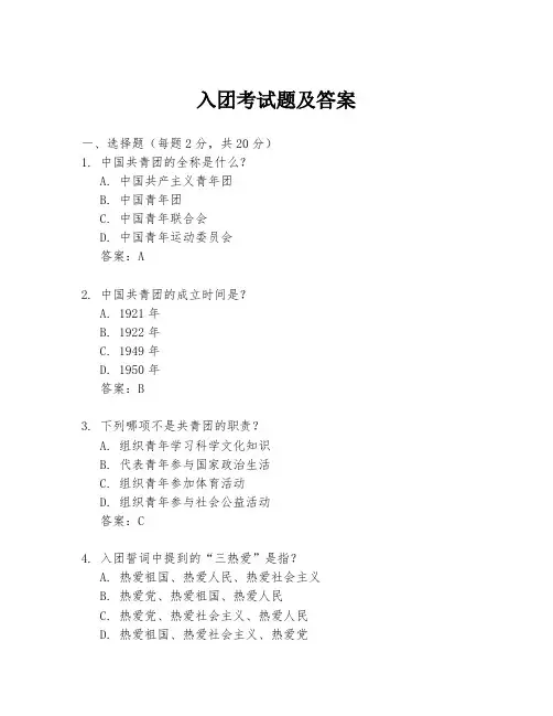 入团考试题及答案