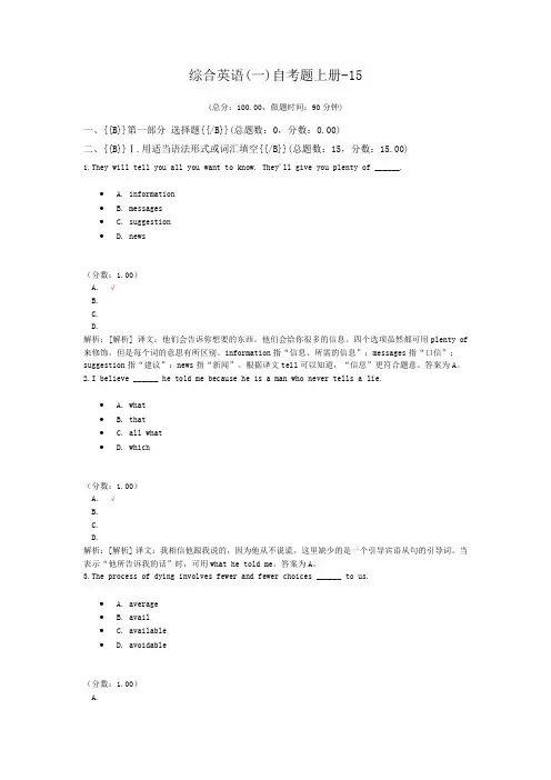 综合英语(一)自考题上册-15