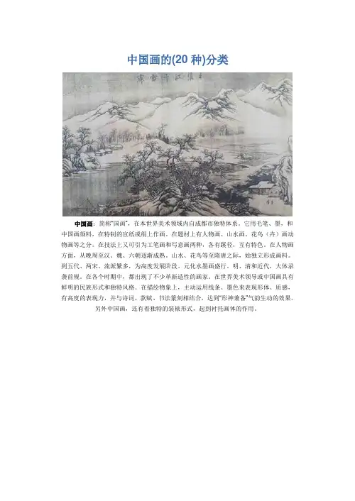 中国画的(20种)分类