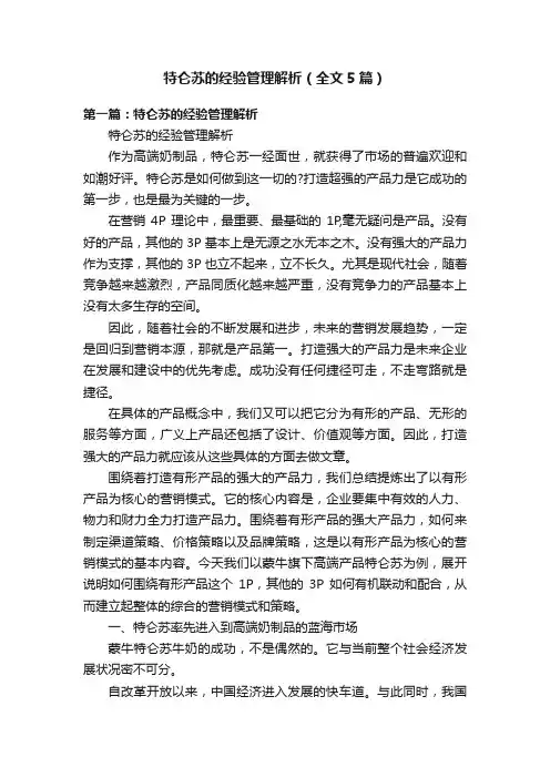 特仑苏的经验管理解析（全文5篇）