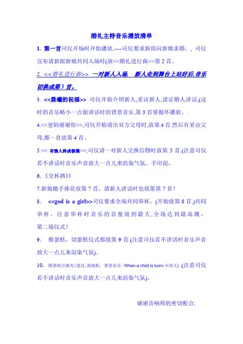 婚礼主持音乐播放清单之全场