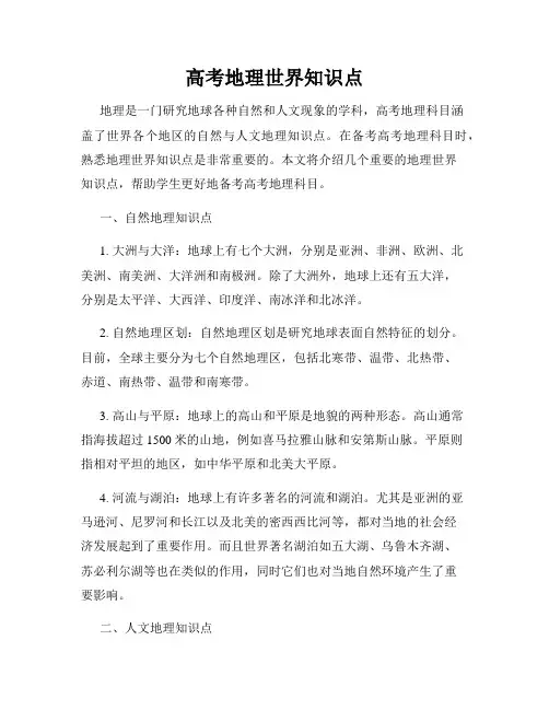 高考地理世界知识点