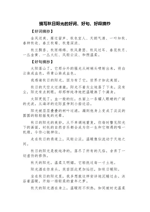 描写秋日阳光的好词、好句、好段摘抄