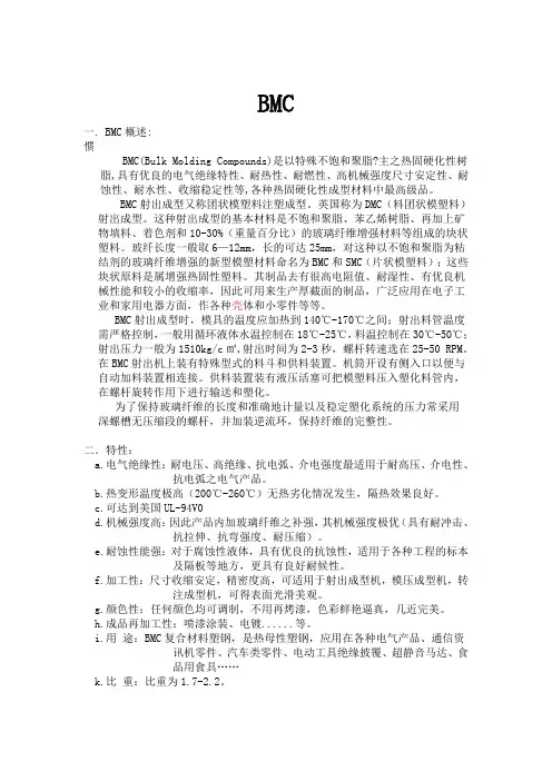 BMC成份