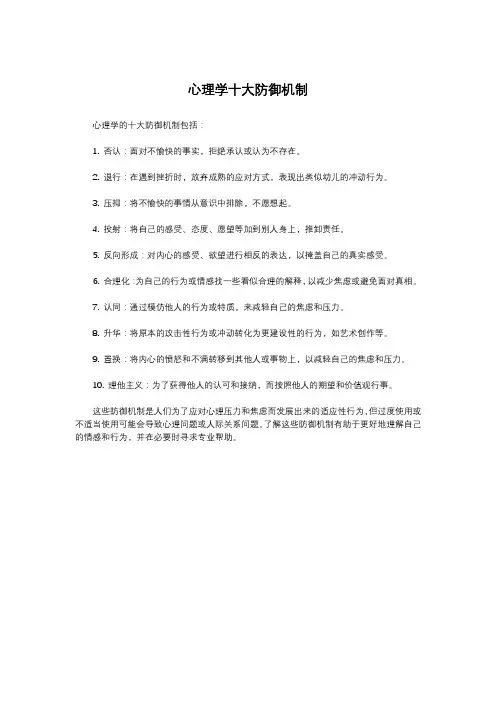 心理学十大防御机制
