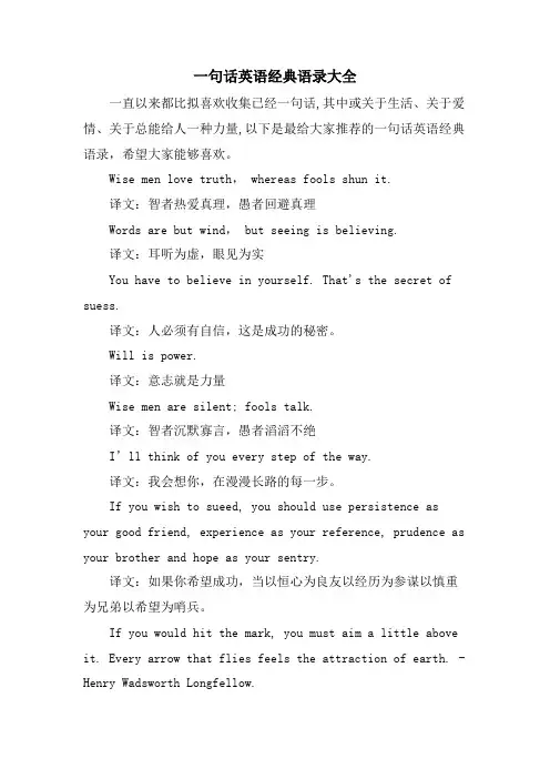 一句话英语语录大全