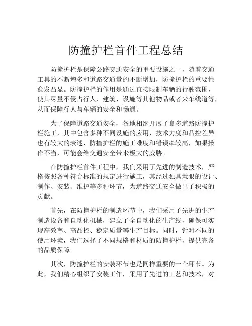 防撞护栏首件工程总结