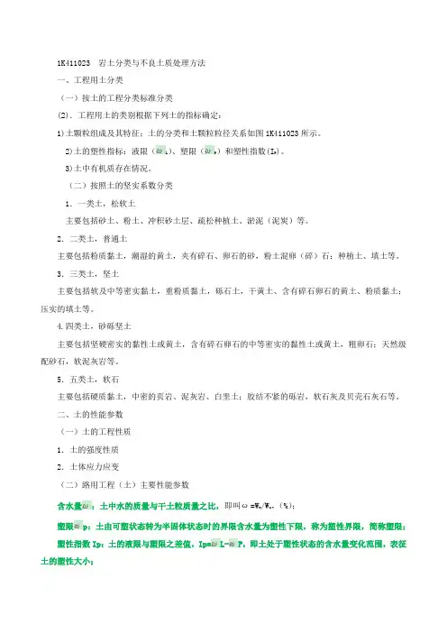 一建市政精讲班讲义784-1-8-2020-10380891
