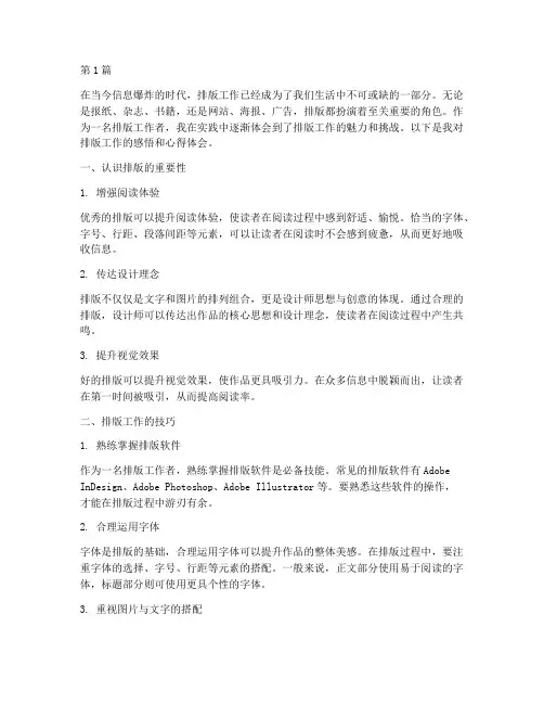 排版工作感悟心得体会(3篇)