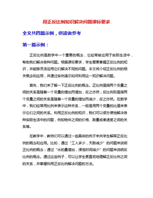 用正反比例知识解决问题课标要求