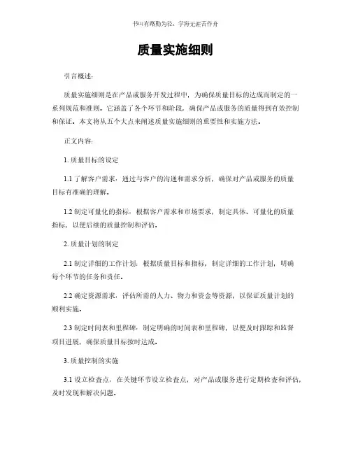 质量实施细则简版