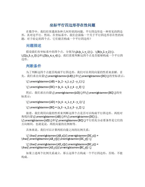坐标平行四边形存在性问题