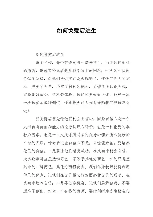 如何关爱后进生