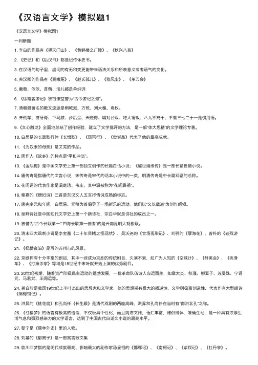 《汉语言文学》模拟题1