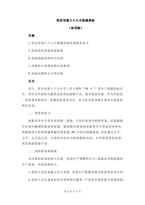 西安市第八十九中校服招标