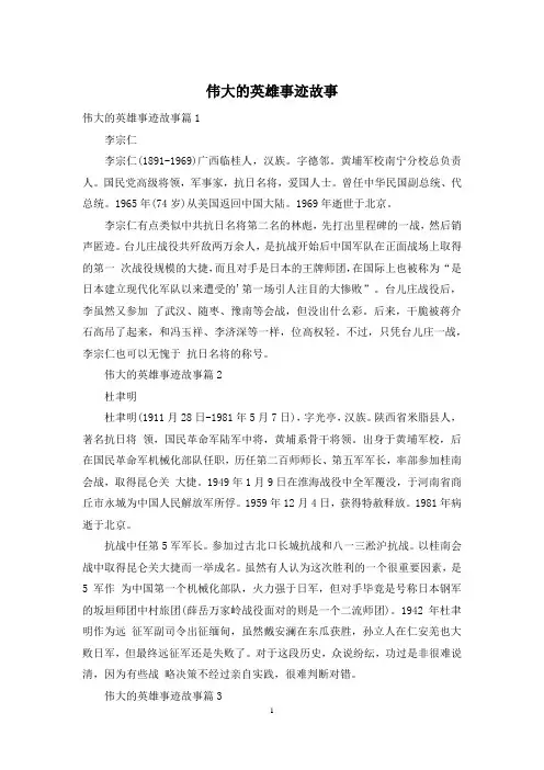 伟大的英雄事迹故事