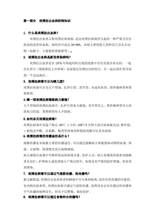 传染病知识100问