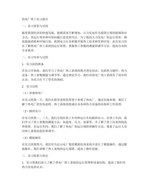 热电厂热工实习报告