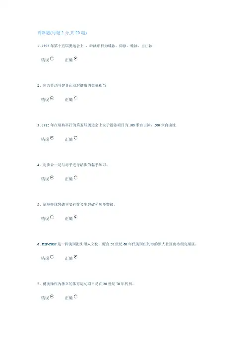 同济大学体育理论考试2013版100分一份