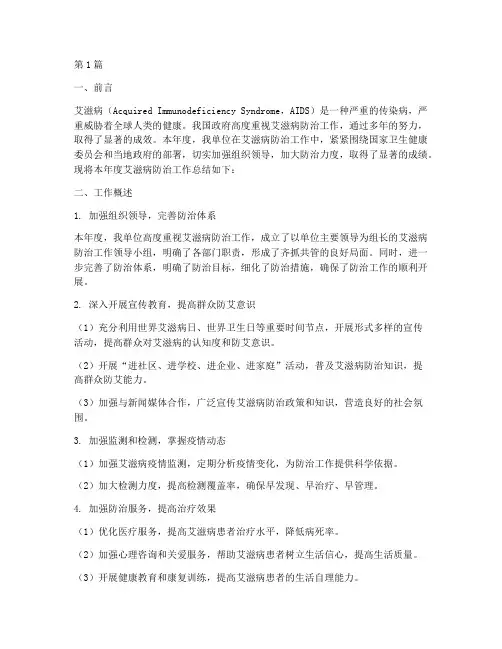 艾滋病年度总结(3篇)
