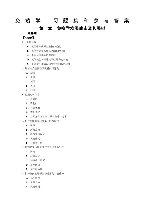 《医学免疫学》习题集