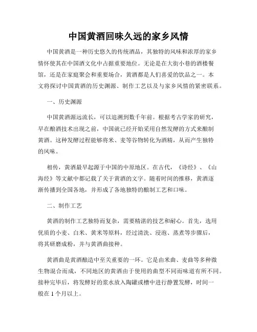 中国黄酒回味久远的家乡风情