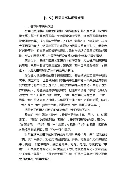 【讲义】因果关系与逻辑推理