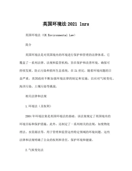 英国环境法2021 lnrs