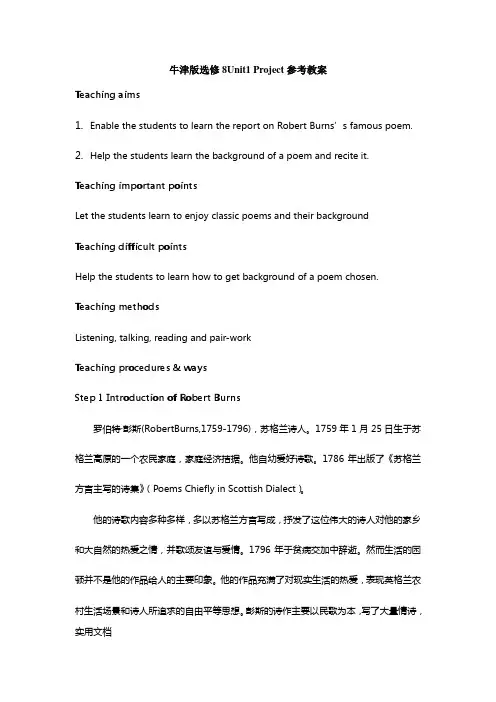 牛津版选修8Unit1__Project参考教案
