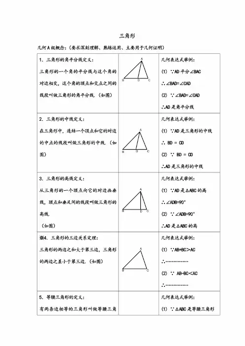 人教版八年级上册第十一章三角形知识点归纳