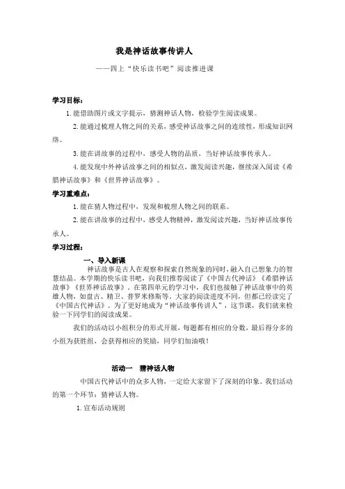 四上“快乐读书吧”阅读推进课教学设计