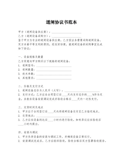 道闸协议书范本