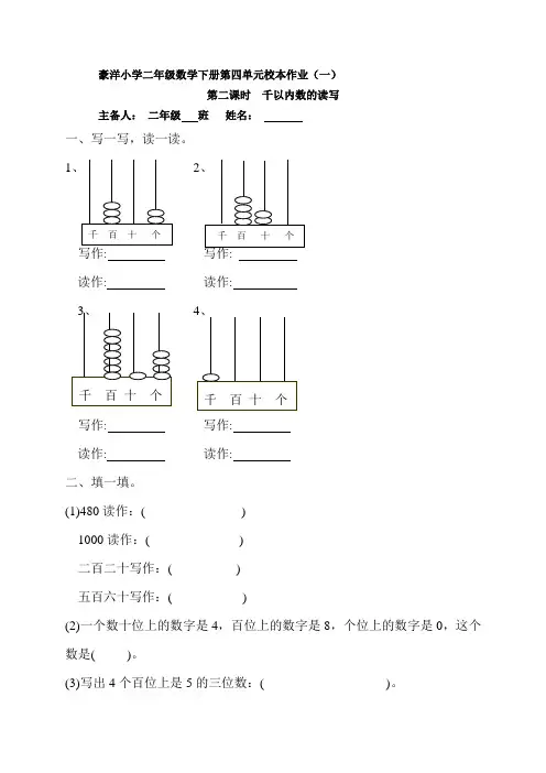 二年级下册数学校本作业-4.2 千以内数的读写-苏教版