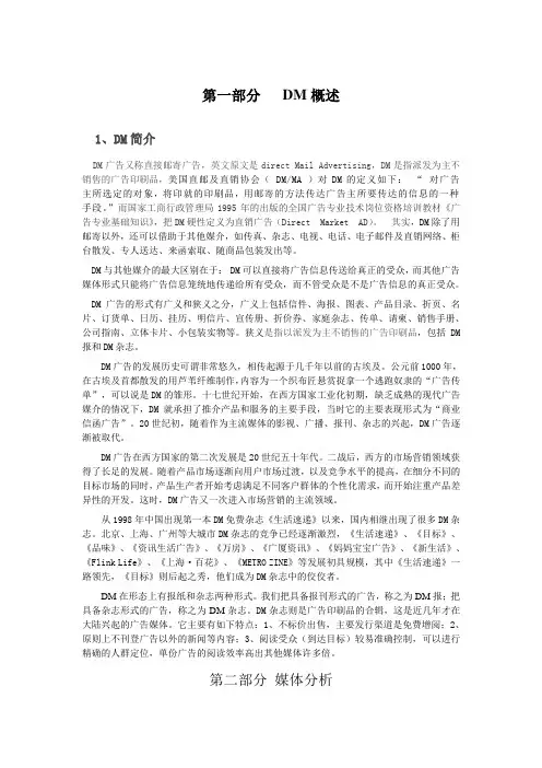 DM的概念好优势