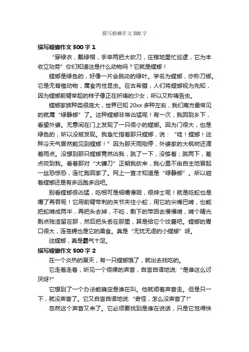 描写螳螂作文500字