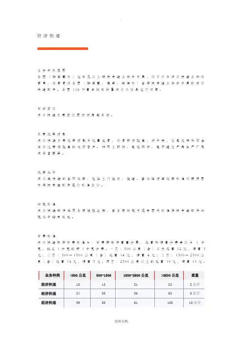EMS收费标准