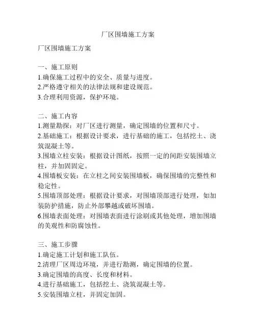 厂区围墙施工方案