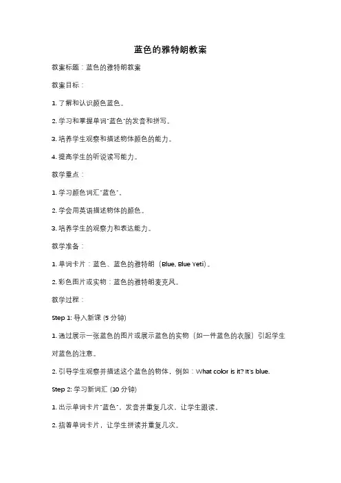 蓝色的雅特朗教案