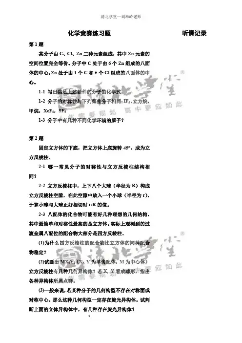 清北学堂-化学竞赛练习题