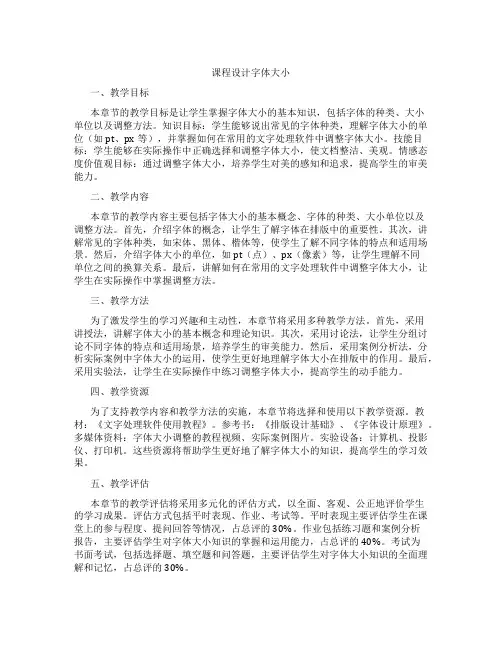 课程设计字体大小